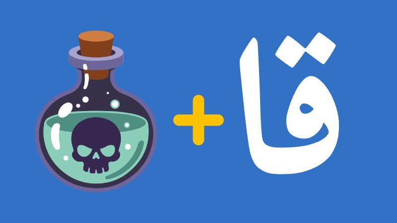 خمن الاسم