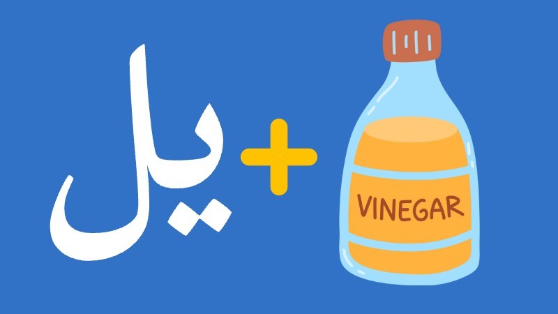 خمن الاسم