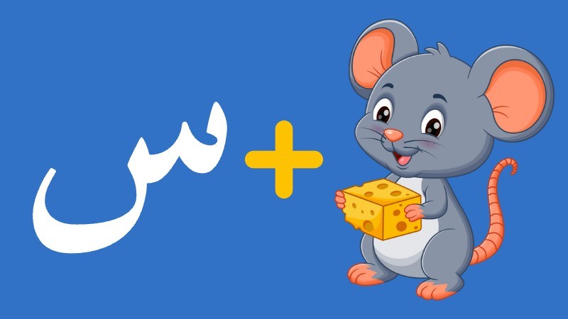 خمن الاسم