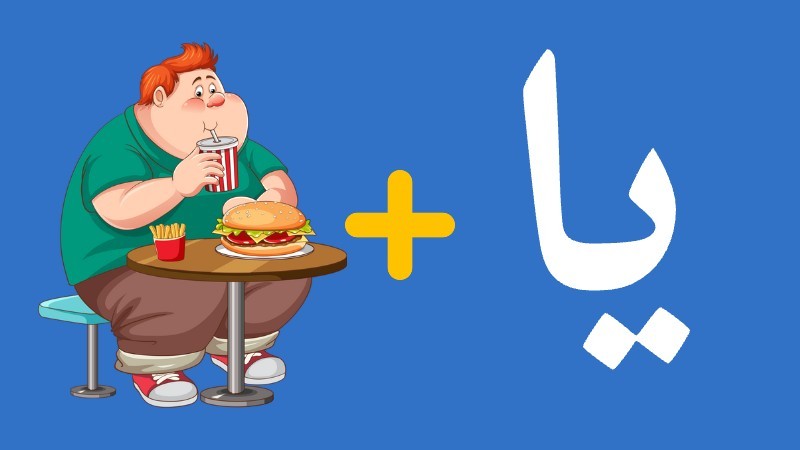 خمن الاسم
